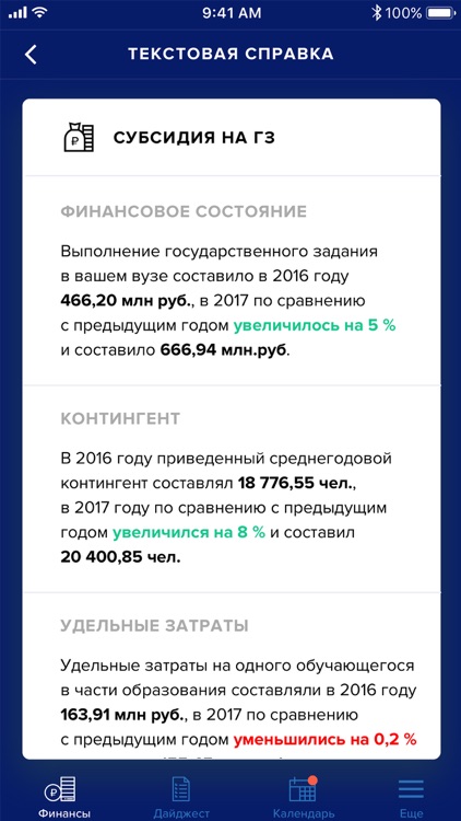 ЛК ректора screenshot-3