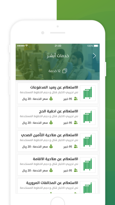 خبير : منصة العملاء screenshot 3