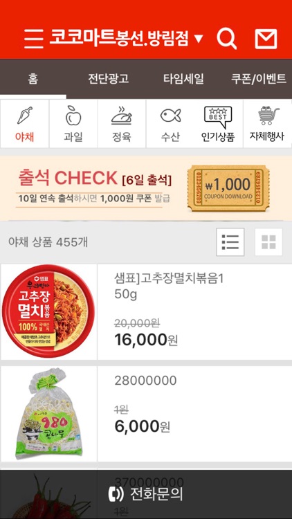 코코마트 봉선.방림점