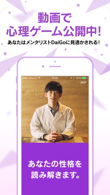 メンタリストDaiGo-超性格分析- 究極の相性診断 screenshot-3
