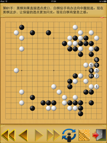 忘忧围棋棋谱库のおすすめ画像5