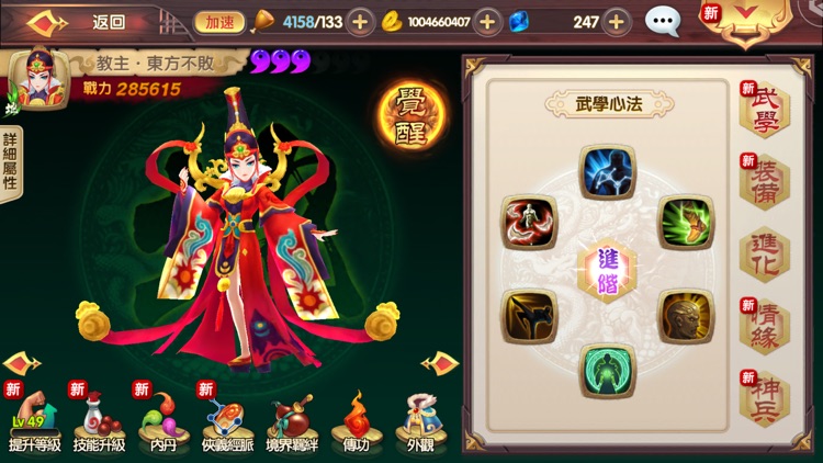 射鵰英雄傳3D screenshot-6