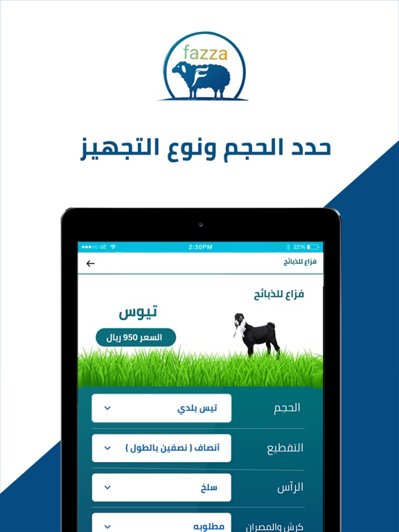 Screenshot #5 pour Faza3 Meatshop فزاع للذبائح