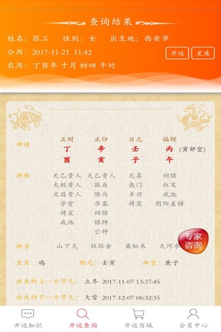 观象授时 screenshot 4