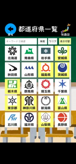 Game screenshot 都道府県をおぼえよう！：社会・地理の学習に！ mod apk