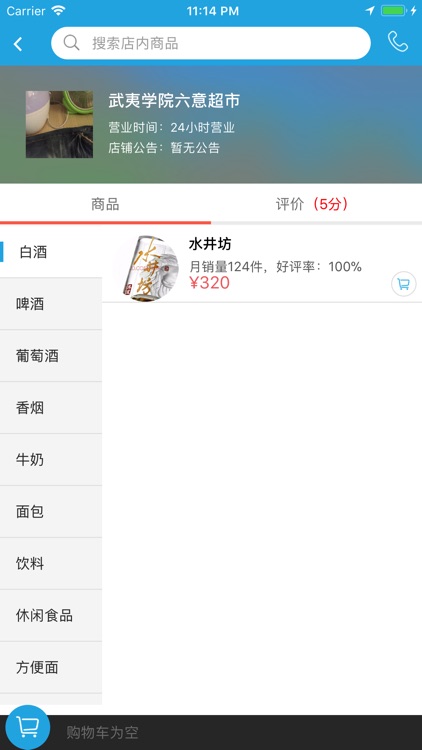 六意速购 screenshot-3