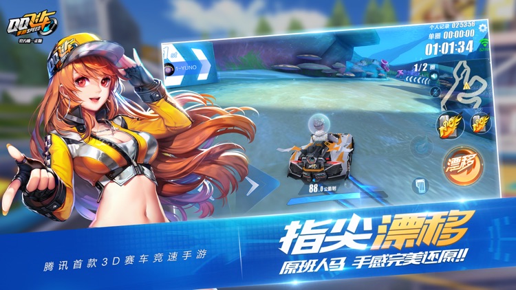 QQ飞车 screenshot-3