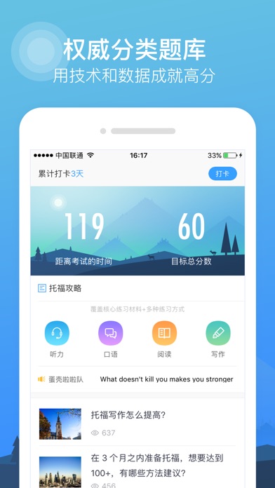 蛋壳托福 screenshot 2