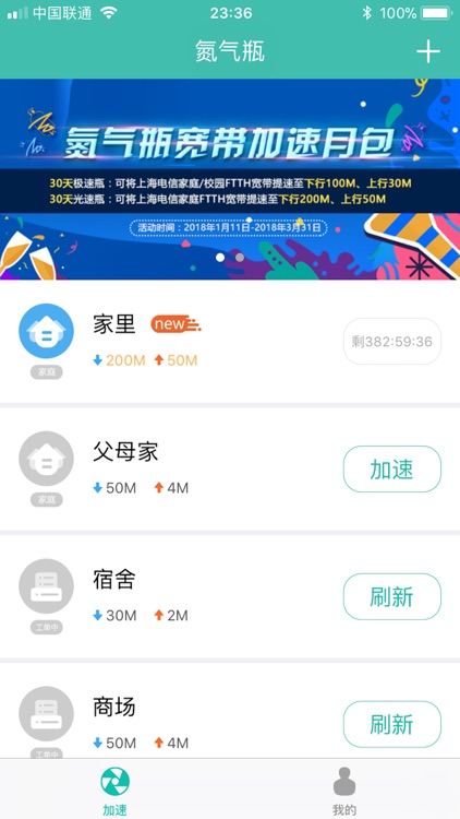 氮气瓶-宽带加速神器