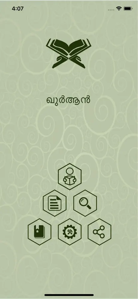 Al-Quran Malayalam
