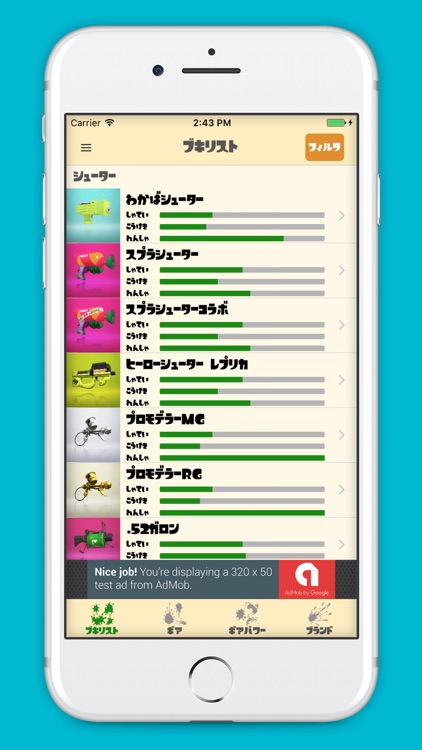 イカツール for Splatoon2