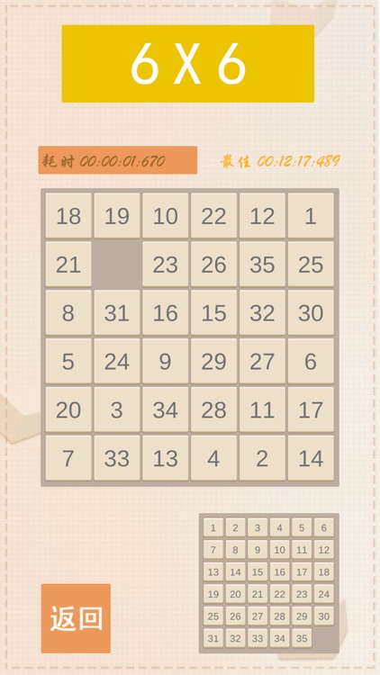 数字华容道-最强拼图挑战