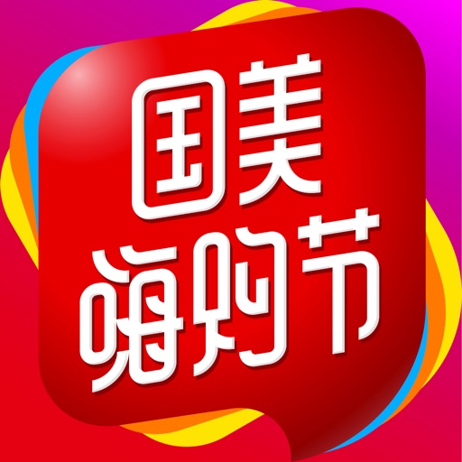 国美-享生活 惠购物