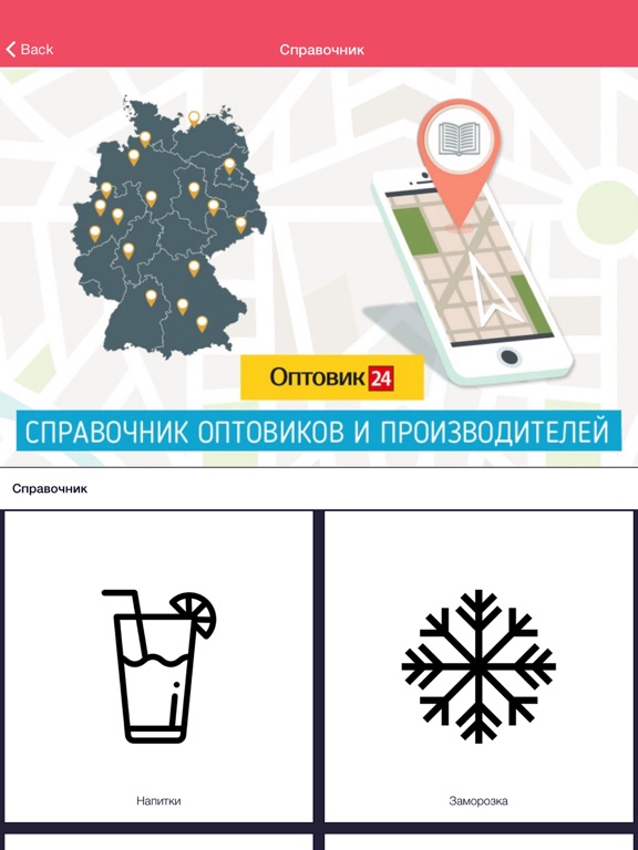 Screenshot #6 pour ОПТОВИК