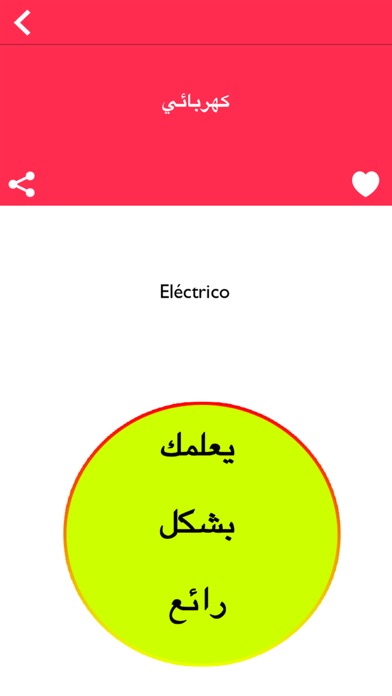قاموس عربي إسباني بدون انترنت screenshot 4