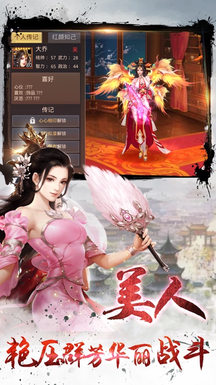 三国志霸王传-敢不敢制霸全服! screenshot-3