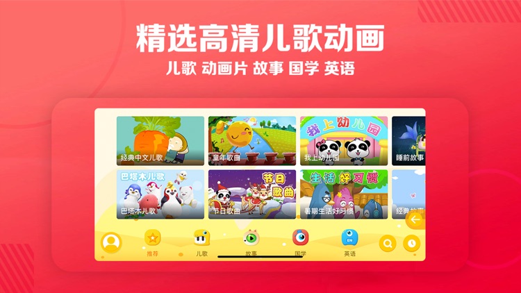 天天儿歌-儿童睡前故事绘本大全