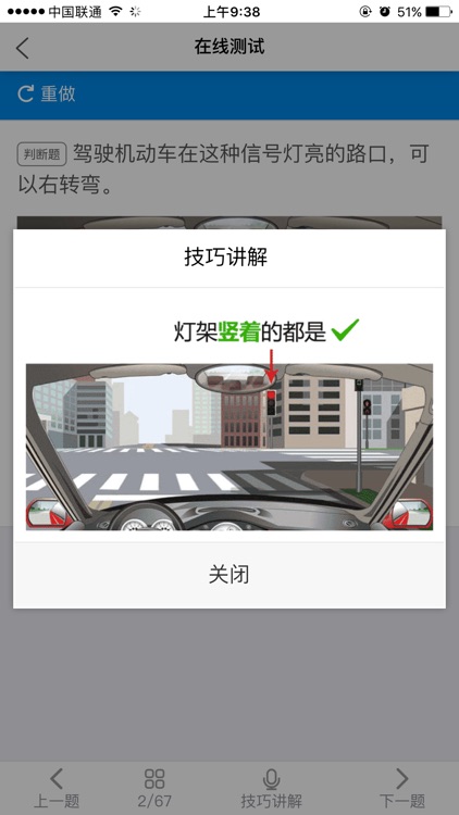 畅通驾考 screenshot-4
