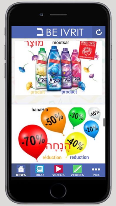 How to cancel & delete Be ivrit : cours d' hébreu from iphone & ipad 1