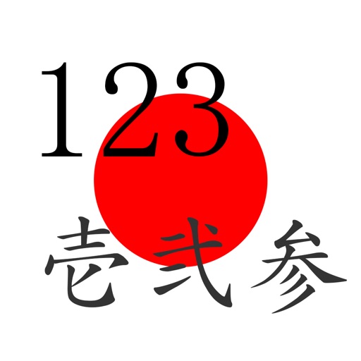 Japanese123 iOS App