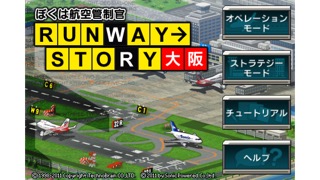 ぼくは航空管制官 RUNWAY STORY 大阪のおすすめ画像1