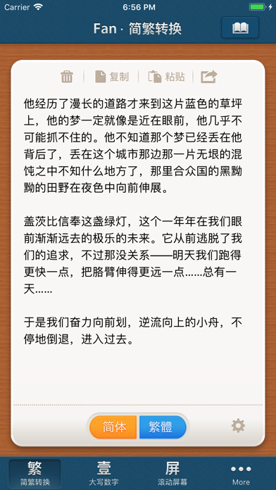 Fan · 繁 - 简繁转换 iPhone screenshot 5 - Reference app