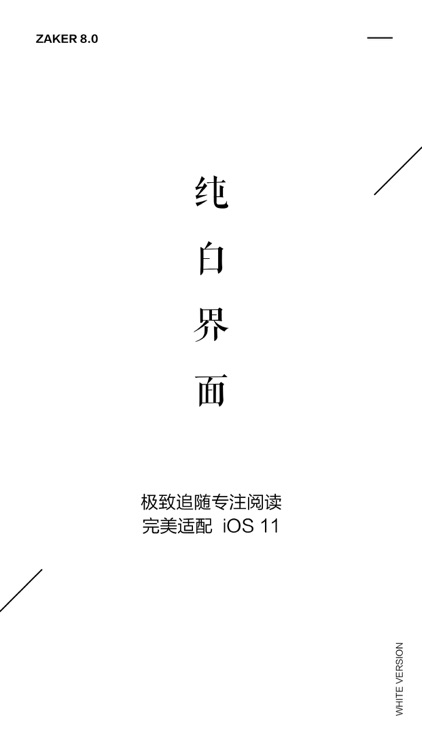 ZAKER 专业版