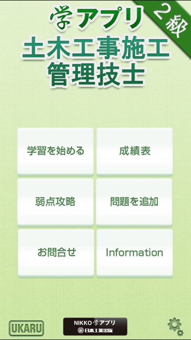 Telecharger 学アプリ 二級土木施工管理技士試験問題 Pour Iphone Sur L App Store Education Telecharger 学アプリ 二級土木施工管理技士試験問題 Pour Iphone Sur L App Store Education