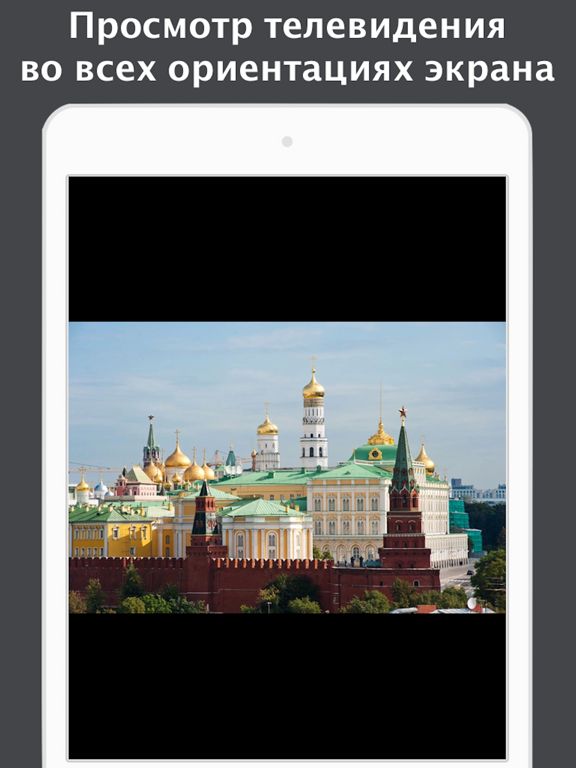 Russian TV - русское ТВ онлайн iPad screenshot 4