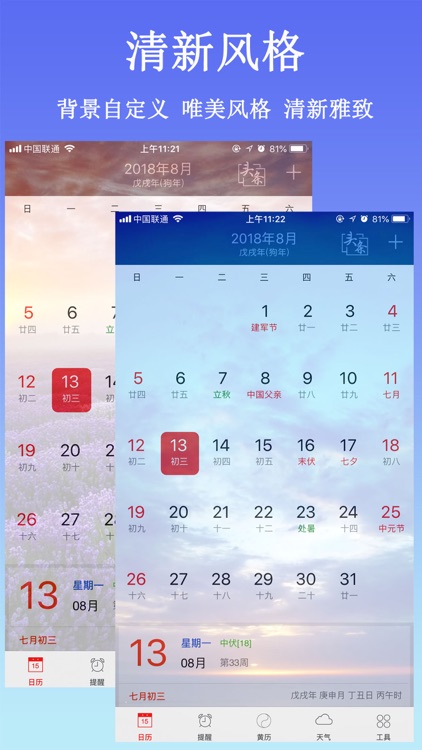 万年历-日历天气 screenshot-0