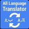 Download the largest “All Language Translator & dictionary” with easy and fast translations, which can be used like a dictionary
