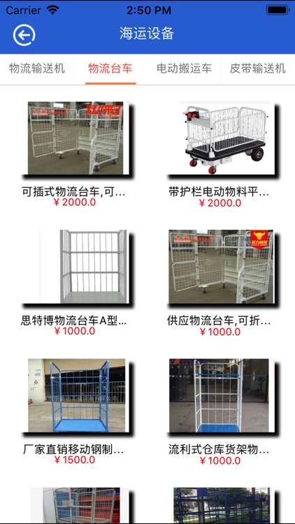 掌上海运物流网