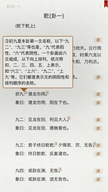 易經 - 有聲同步書 (注釋 譯文 簡繁)