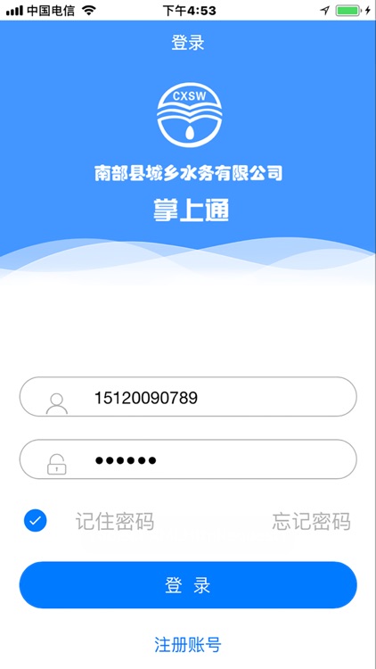 南部水务-掌上通