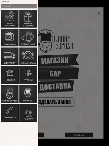 Пенная борода screenshot 2