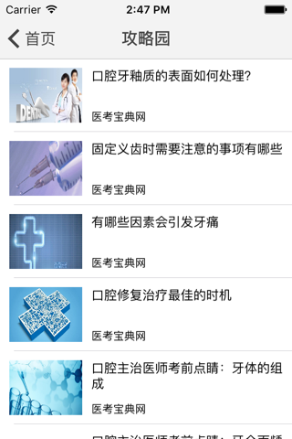 口腔内科学主治医师医考宝典 screenshot 3