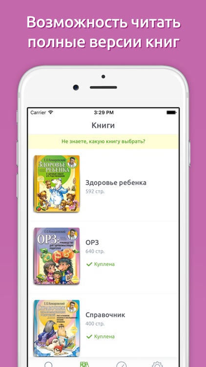 Доктор Комаровский - официальное приложение screenshot-4