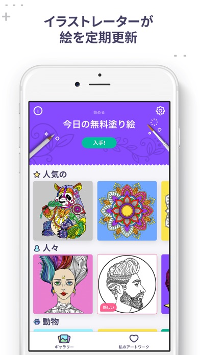私塗り絵本 - 着色ゲーム screenshot1