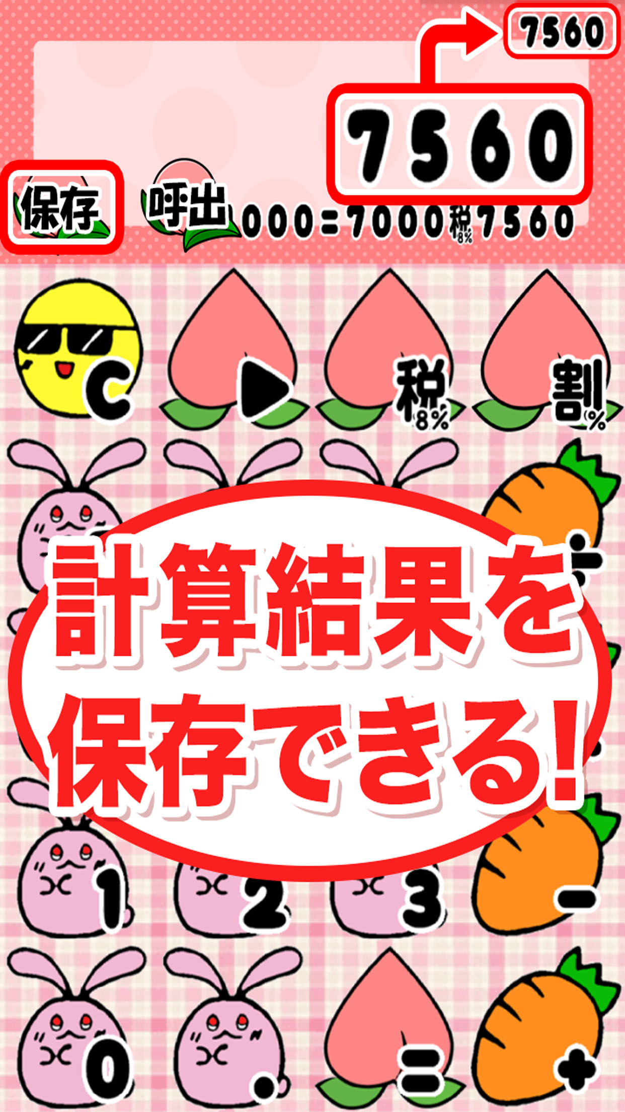 桃うさ電卓　〜かわいい計算機アプリ〜