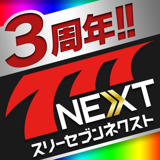 【777NEXT】パチスロ・パチンコ・スロットゲーム