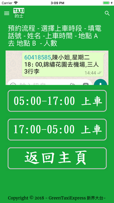 新界的士 screenshot