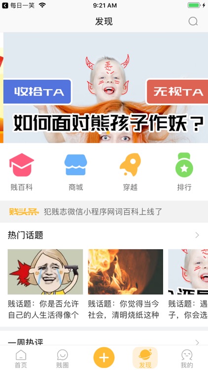 贱趣-有内涵的娱乐社区 screenshot-3