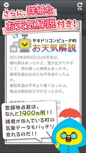 過去天気 をapp Storeで
