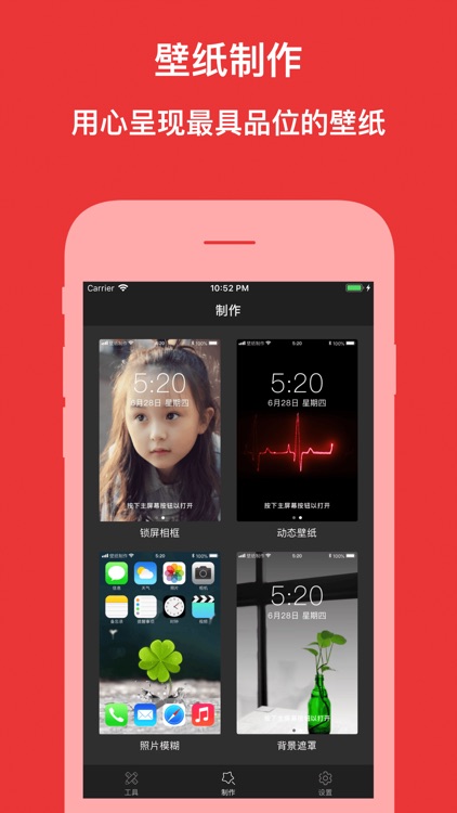 壁纸制作：DIY壁纸个性壁纸app
