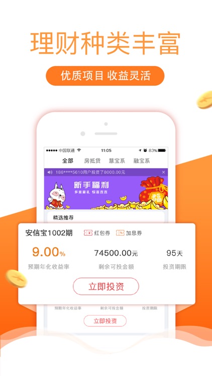慧融财富旗舰版-国资系高收益投资理财平台 screenshot-4