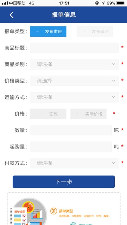 华东煤炭矿业交易服务中心移动商务客户端