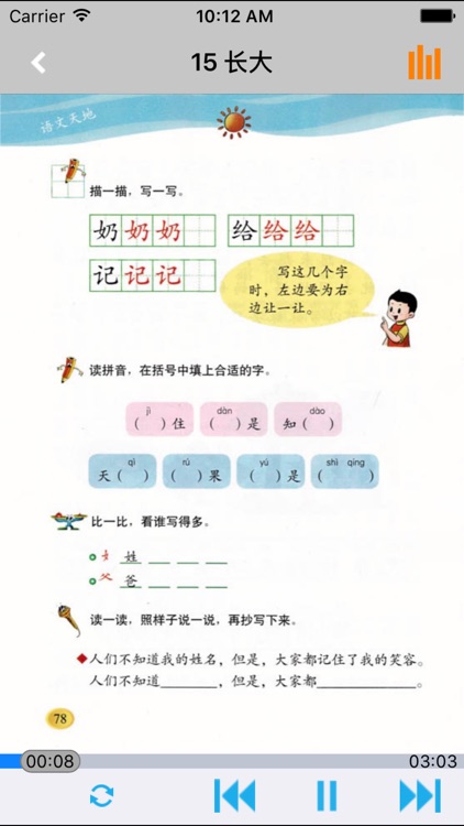 小学语文一年级下册北师大版 -中小学霸口袋学习助手 screenshot-4