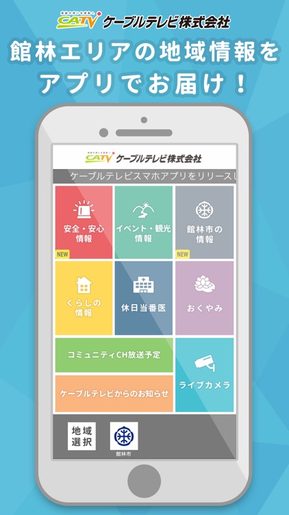 館林ケーブルテレビ ｄぽけっと