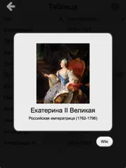 Правители России и СССР айпад изображения 4