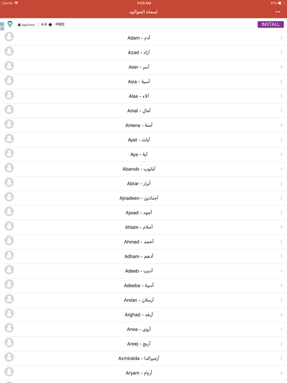 اسماء المواليد iPad screenshot 1 - Reference app